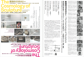 彫刻のコスモロジーパンフレット